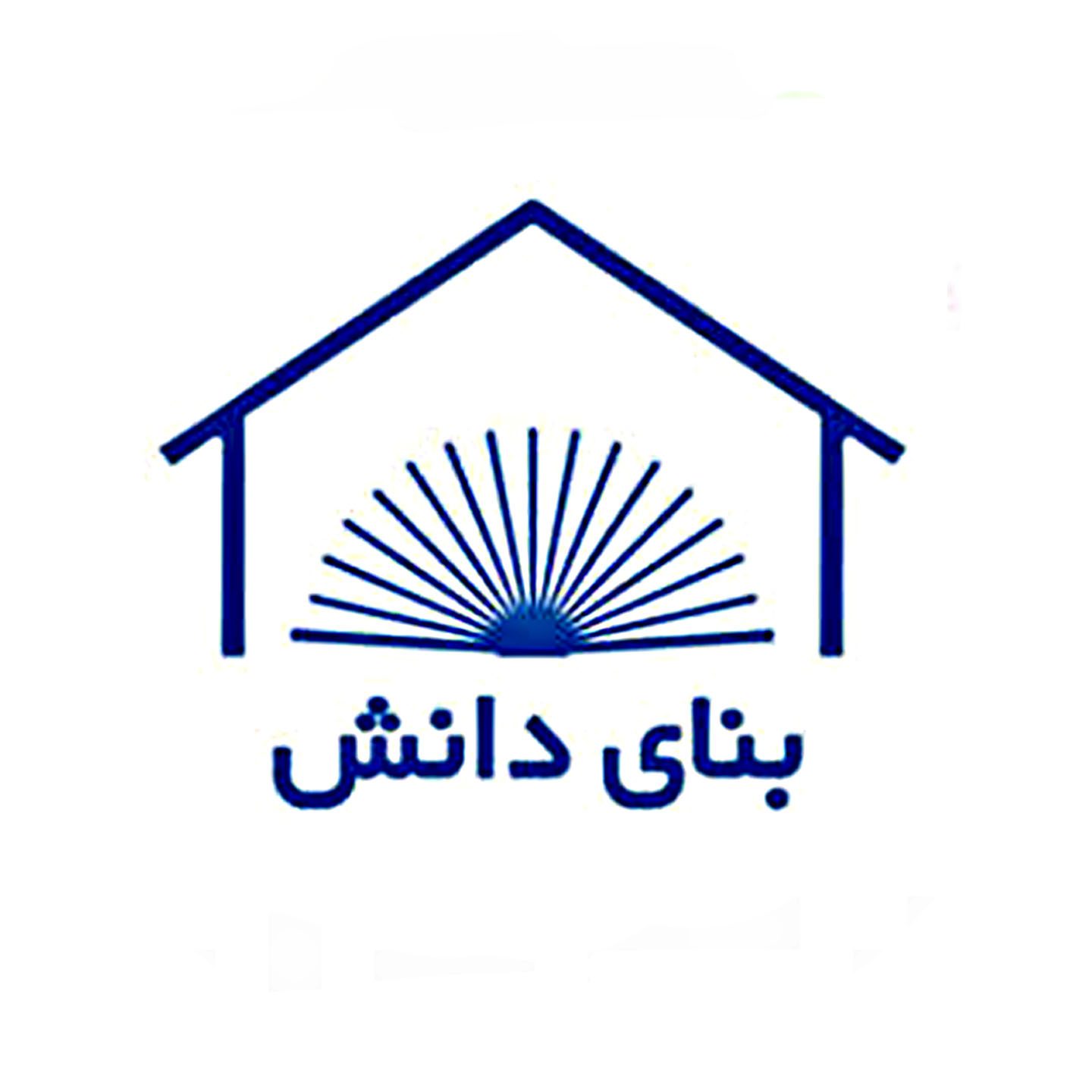 بنای دانش